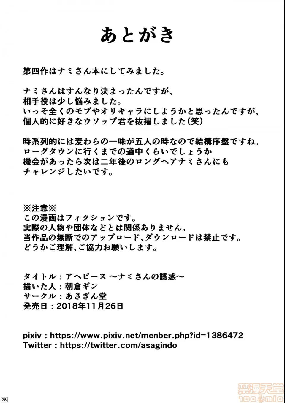 日本邪恶全彩之アヘピース～ナミさんの诱惑～(ワンピース)