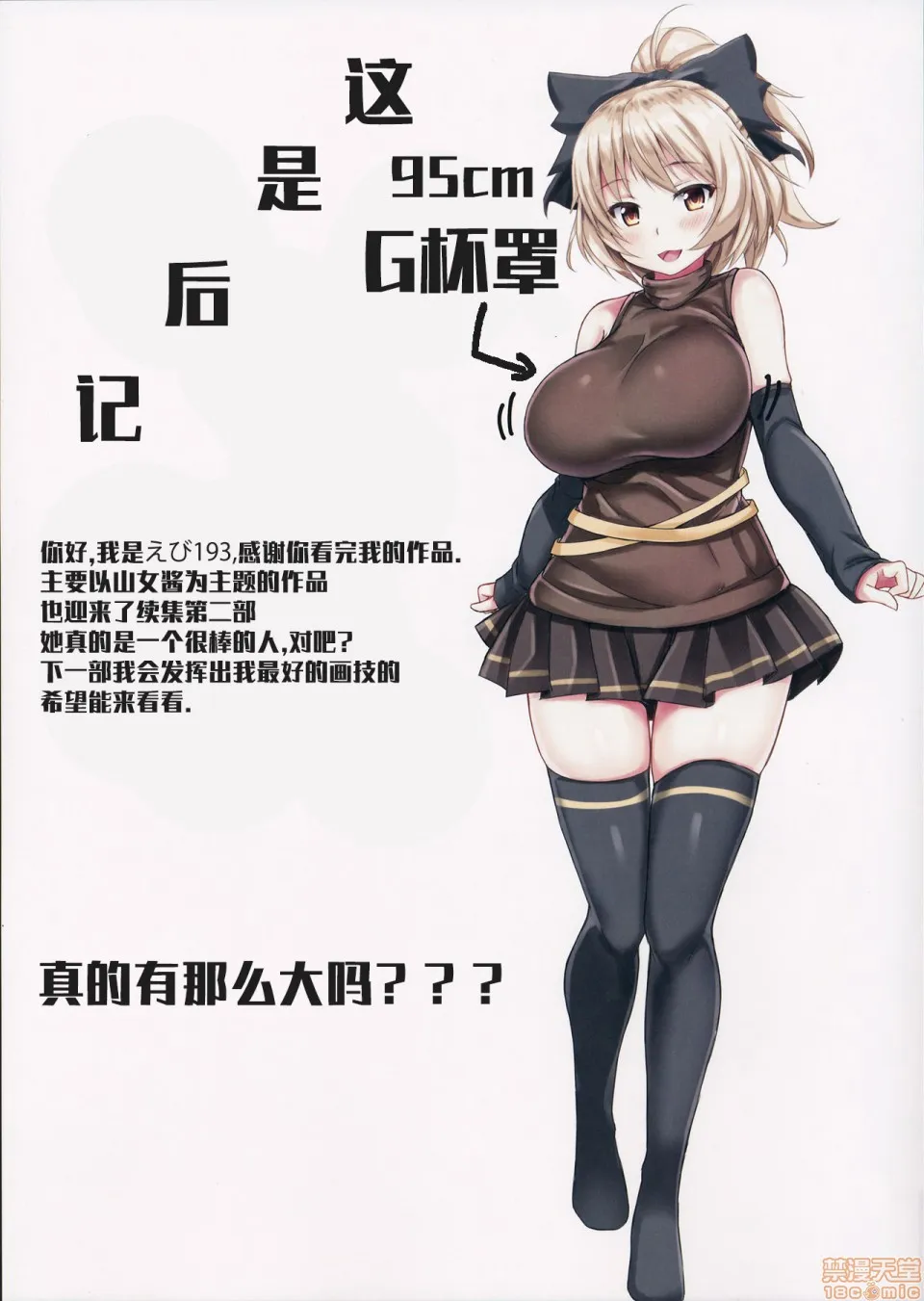 无翼乌口工触手(C90)ヤマメちゃんの恩返し2