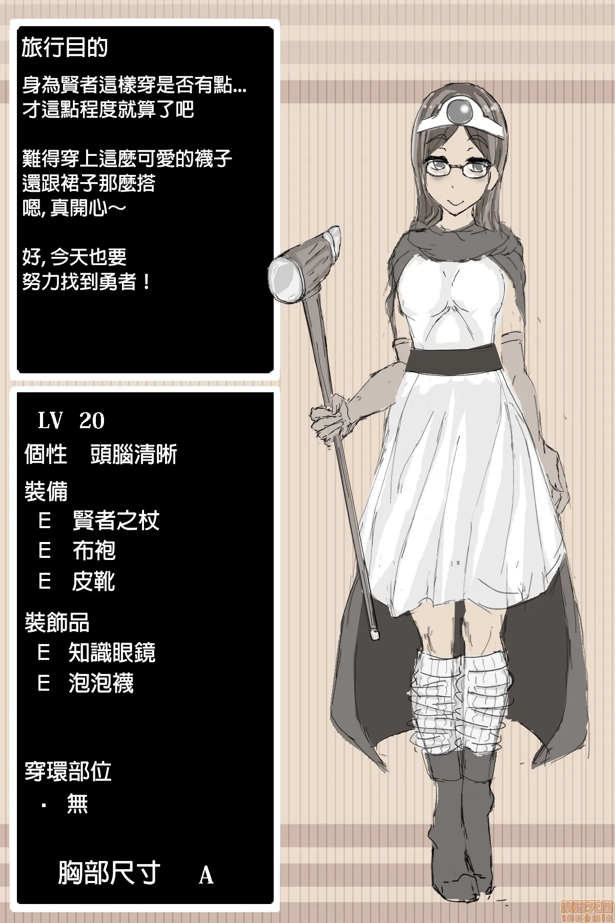 无翼鸟邪恶全彩漫画之DQ3贤者