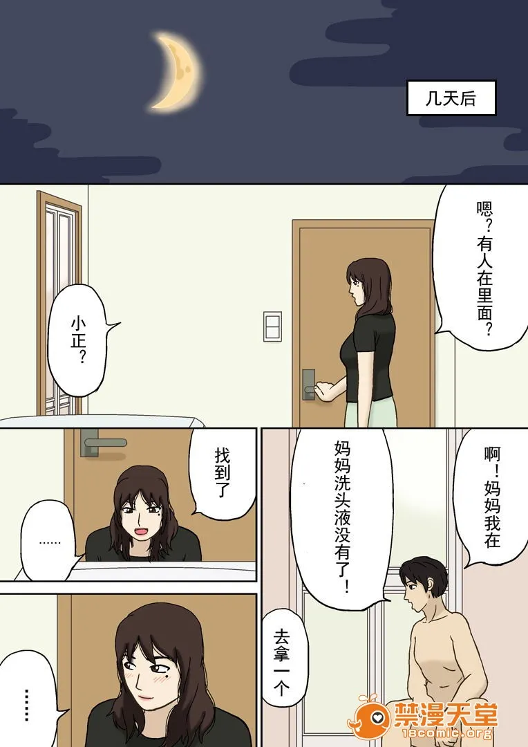 日本全彩漫画大全之  突然に