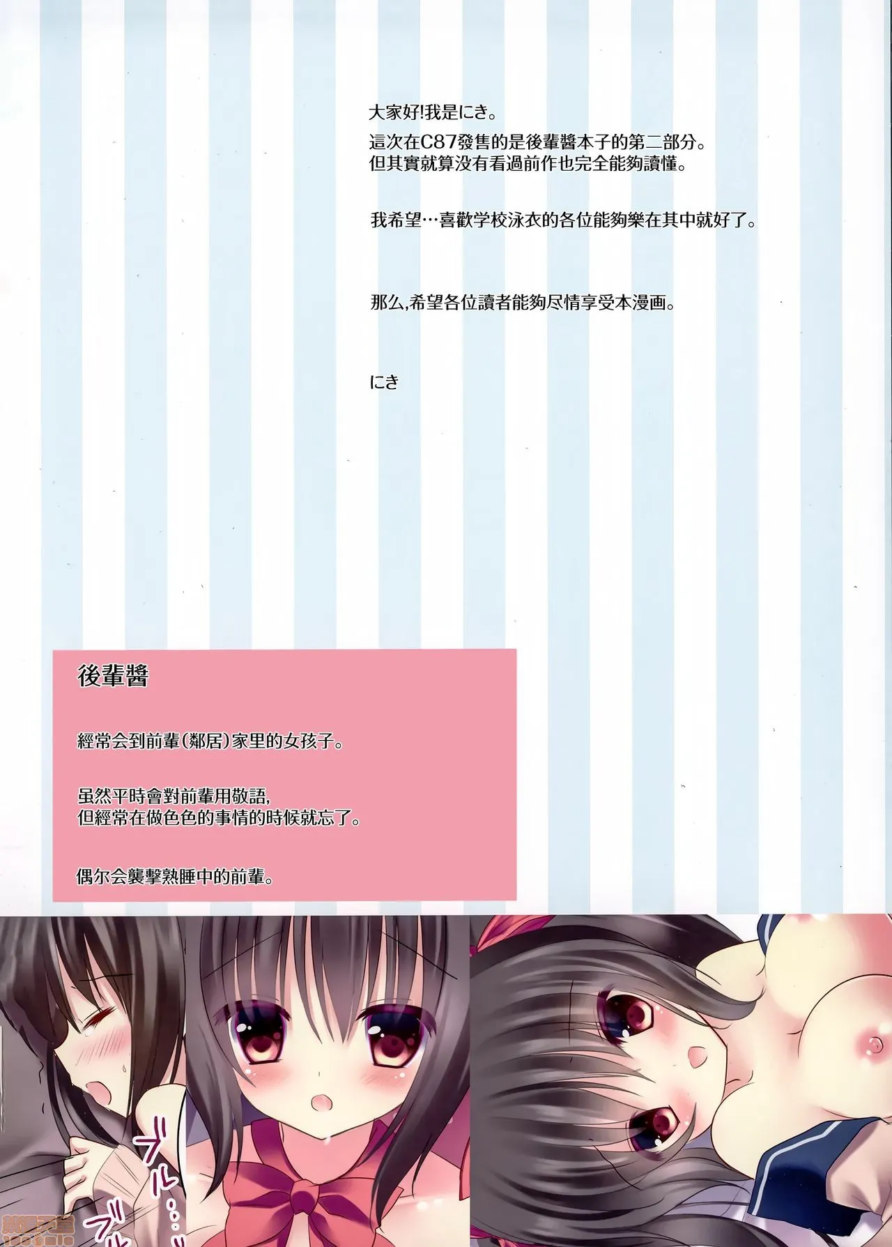 无翼乌18h全彩里番本子库(C88)スク水登校のススメ