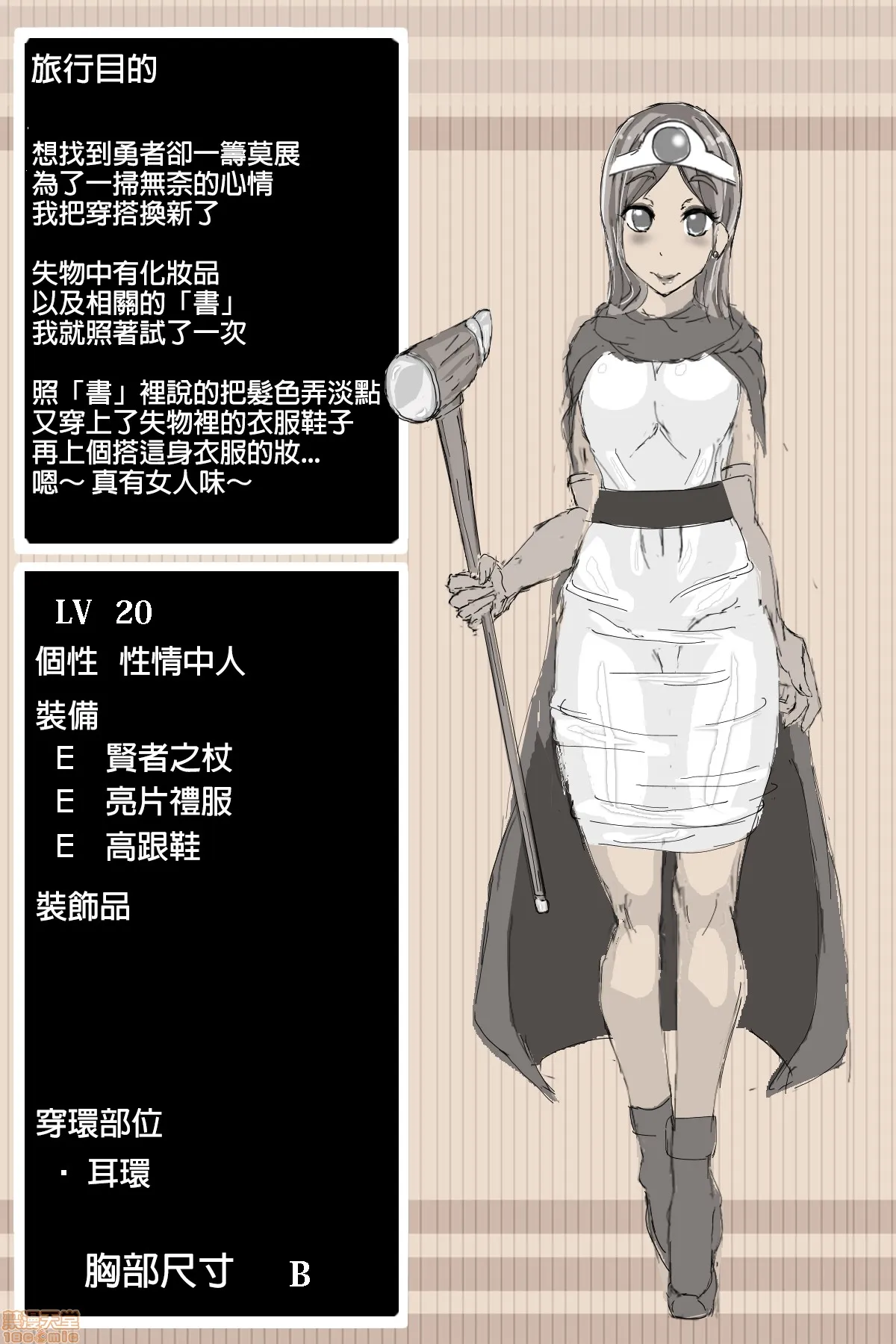 无翼鸟邪恶全彩漫画之DQ3贤者