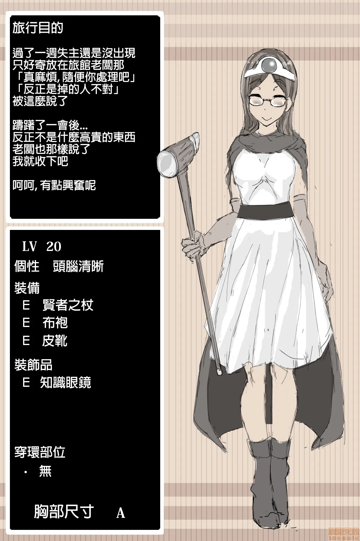 无翼鸟邪恶全彩漫画之DQ3贤者