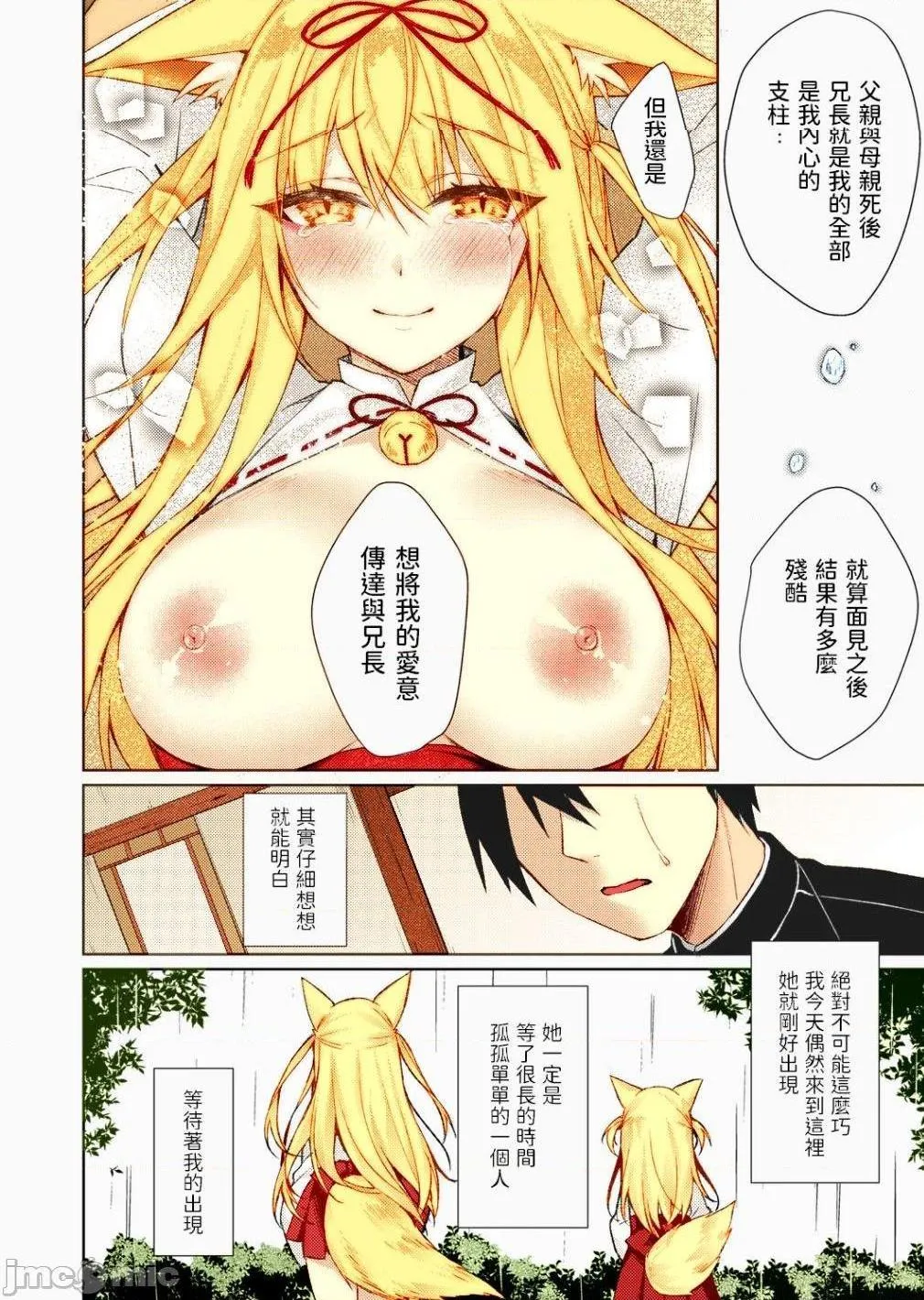 日本漫画大全无彩翼漫画狐の婿入り(コミックリブートVol.22)