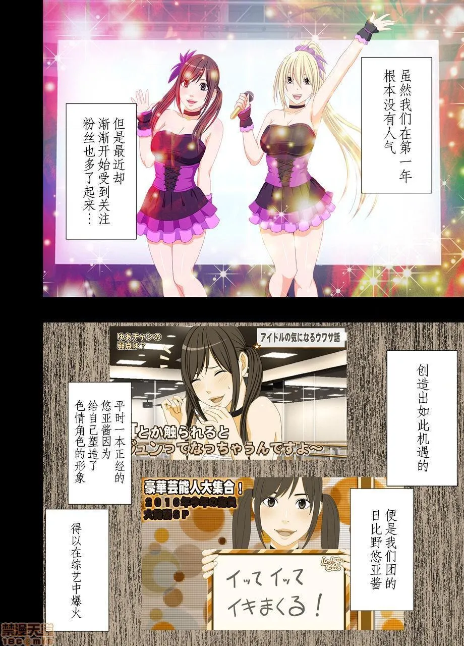 无翼乌全彩之アイドル强制操作2～悪徳社长に操られた処女アイドル～