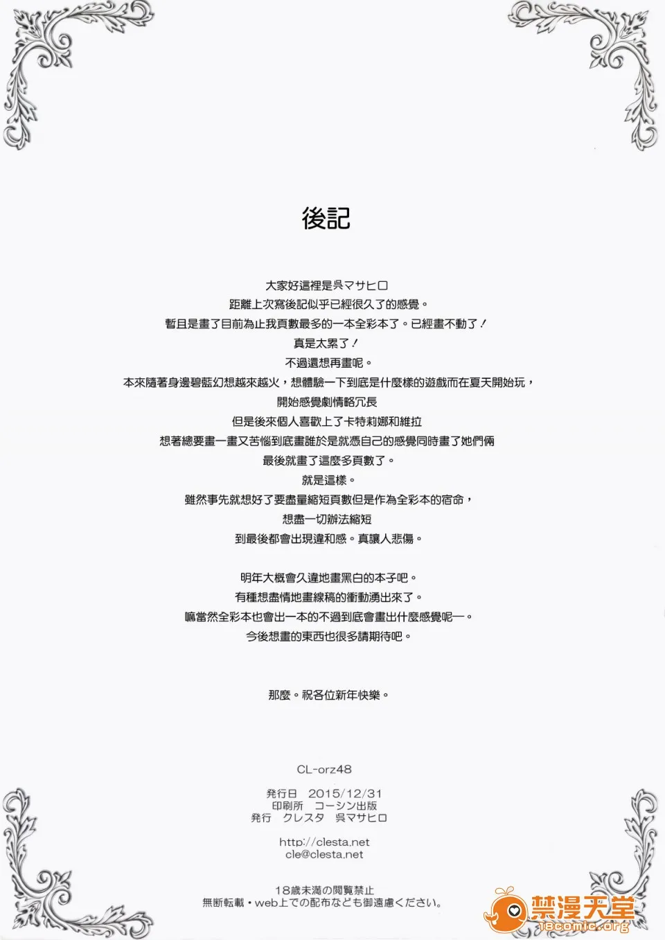 口工h全彩无翼乌CL-Orz48