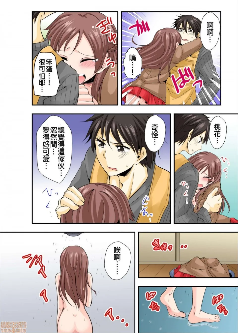 无翼鸟邪恶漫画之调教ネットカフェ-やめて隣に闻こえちゃう…第1-3话(完结)