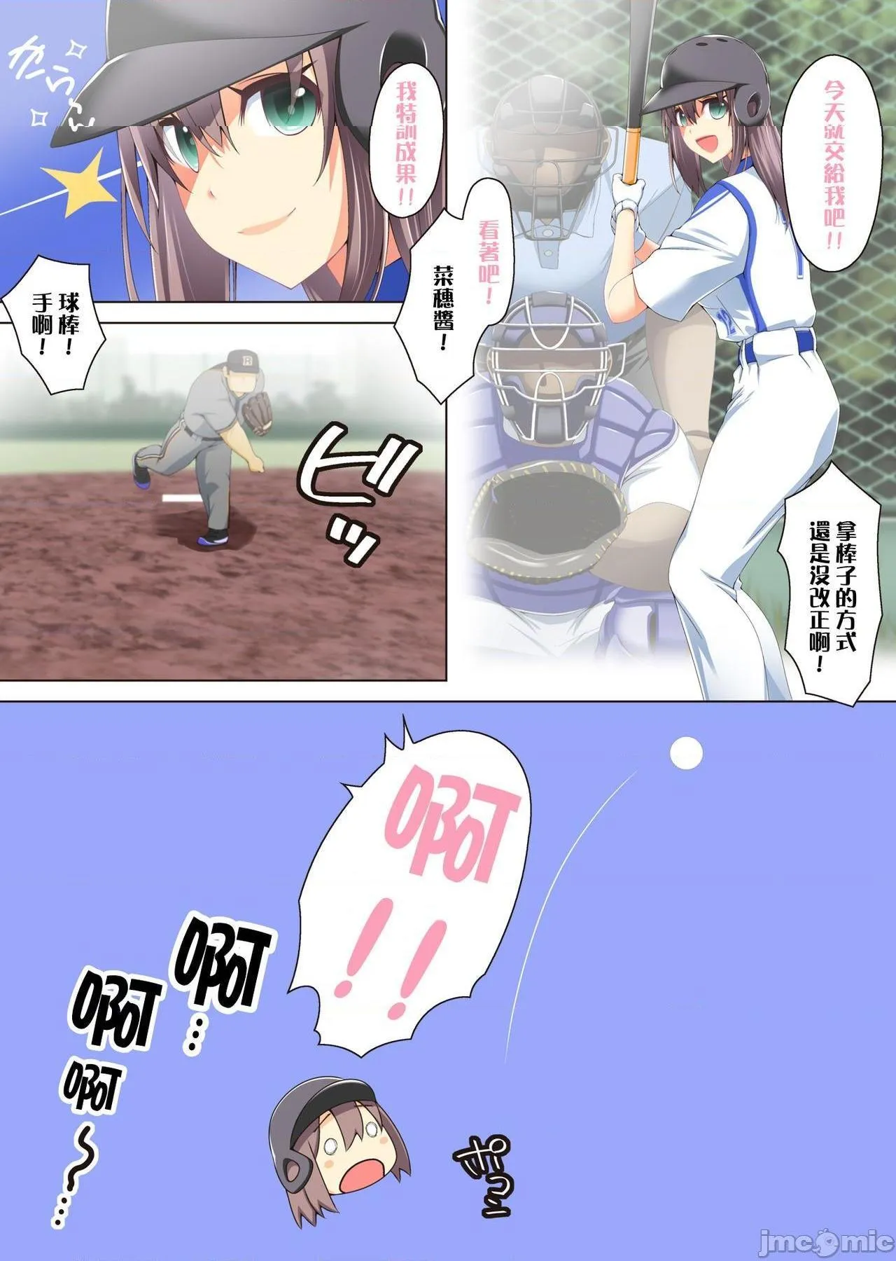 日本全彩漫画之小さいユニフォームで草野球の练习のはずがエッチなことしてて、