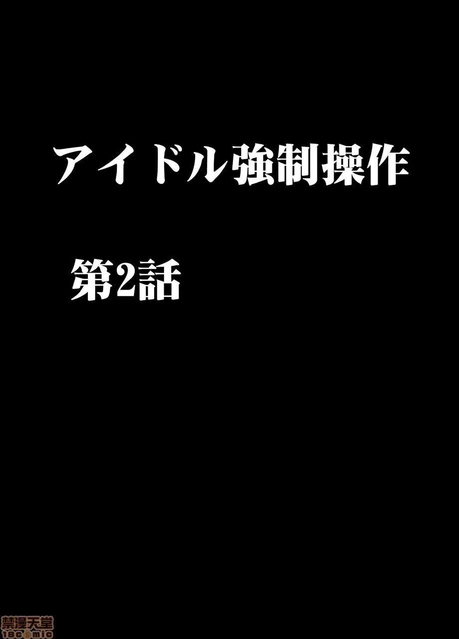 无翼乌全彩之アイドル强制操作2～悪徳社长に操られた処女アイドル～