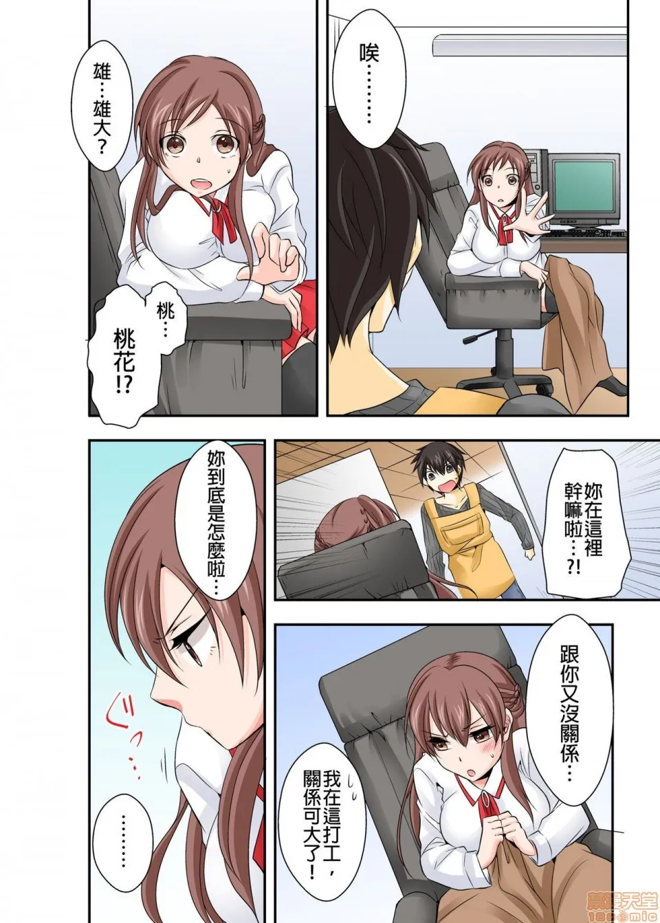 无翼鸟邪恶漫画之调教ネットカフェ-やめて隣に闻こえちゃう…第1-3话(完结)