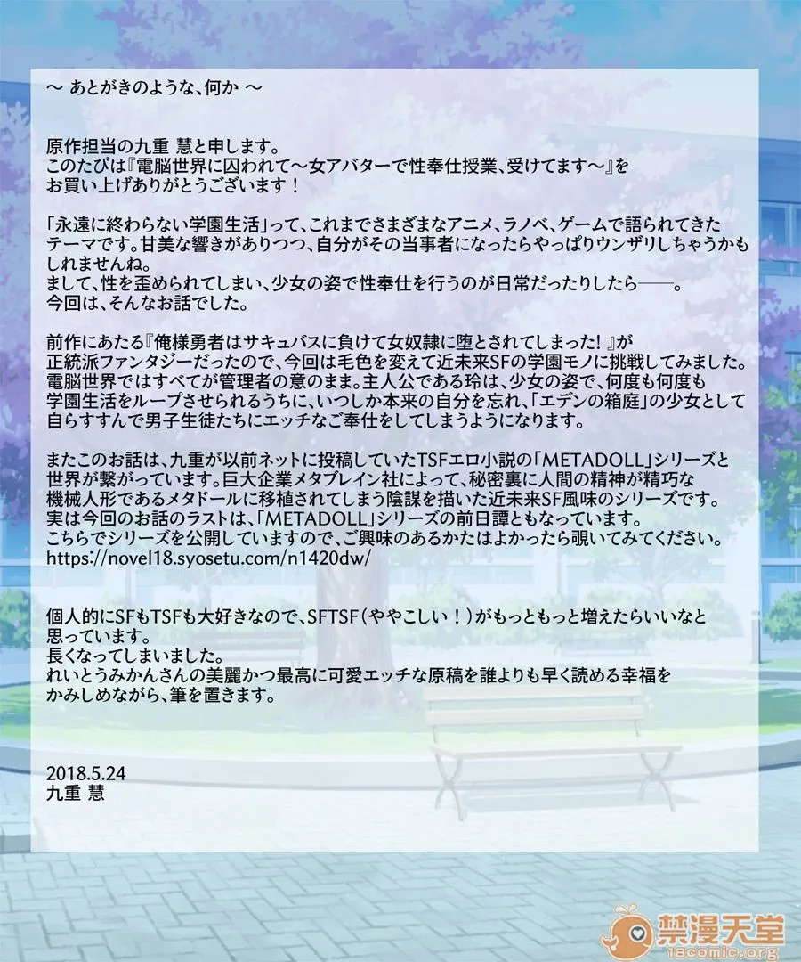 无翼乌之侵犯工口全彩子电脳世界に囚われて～女アバターで性奉仕授业、受けてます～