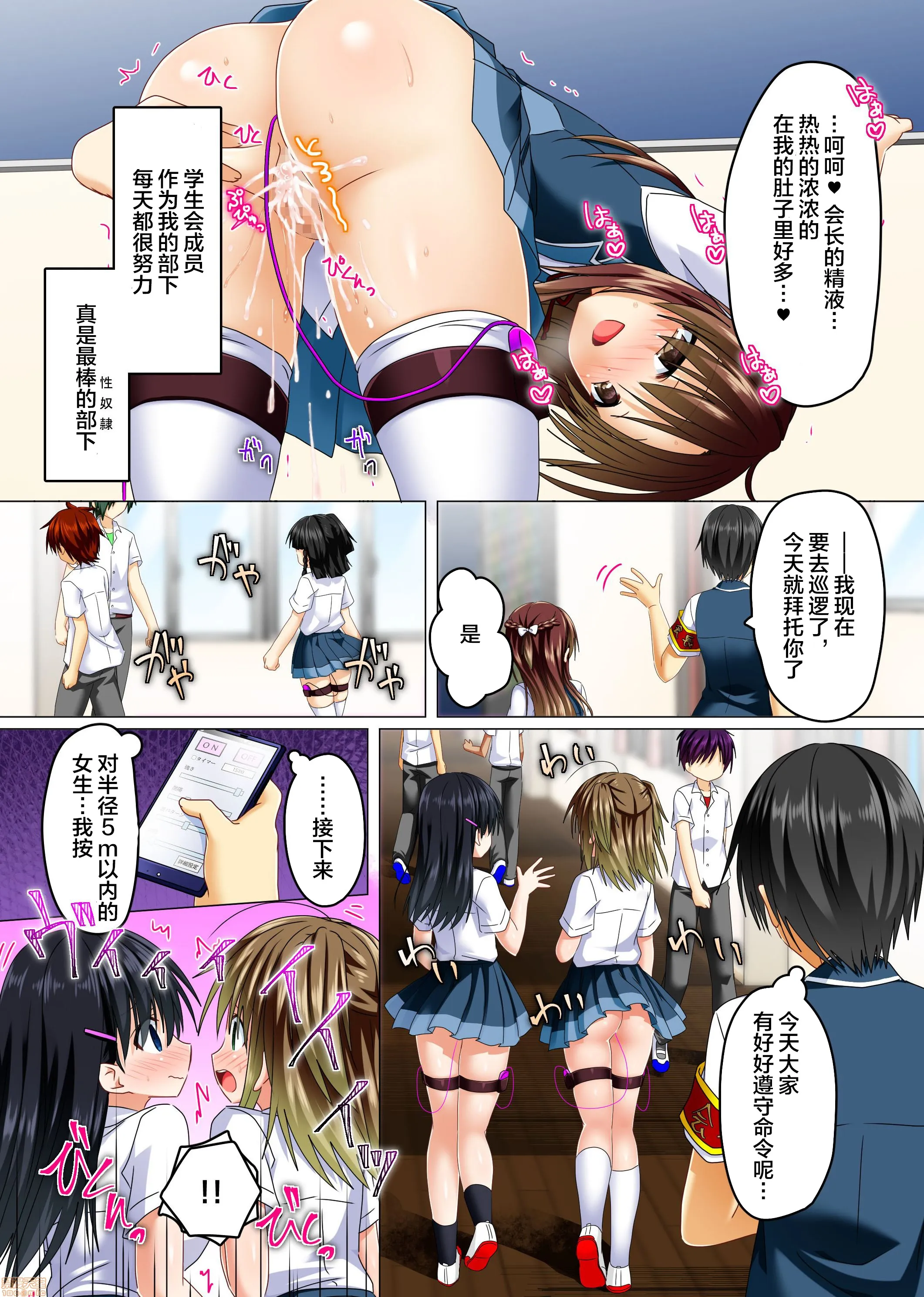 里番本子之絶対服従!エロ腕章～校则をエロエロに书き换えてみた～