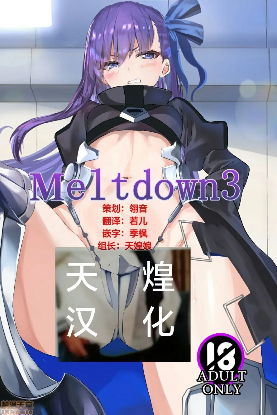 无翼乌之侵犯工工触手Meltdown3(Fate/GrandOrder)