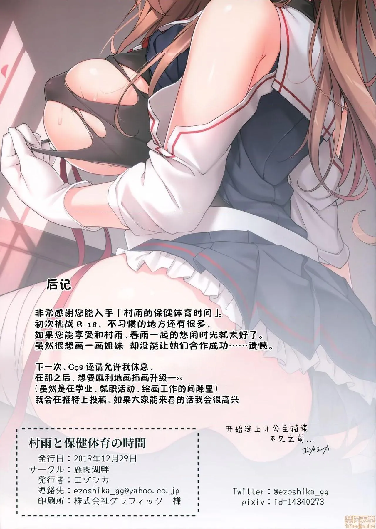 无翼乌全彩工口无遮(C97)村雨と保健体育の时间(舰队これくしょん-舰これ-)