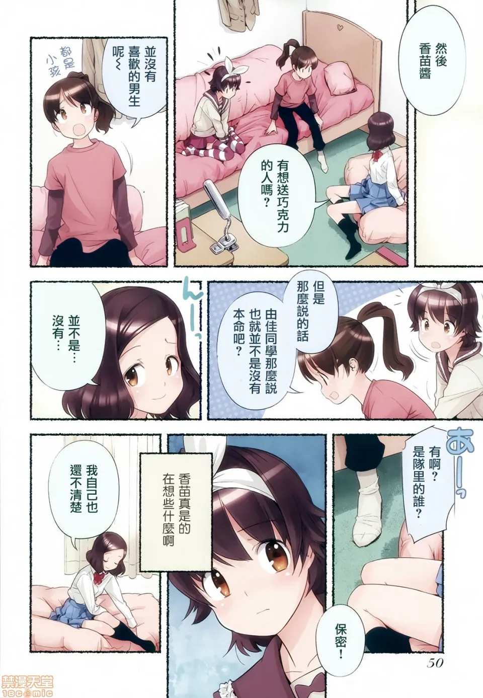 日本漫画大全无彩翼漫画のぞむのぞみ第2巻