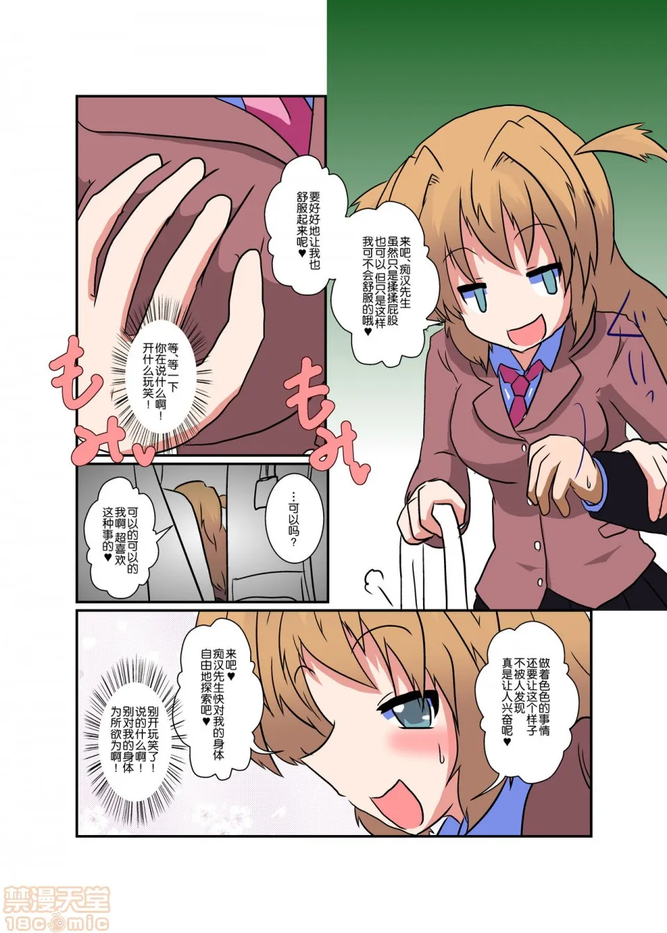 绅士全彩少女漫画之女の子に凭依する本3