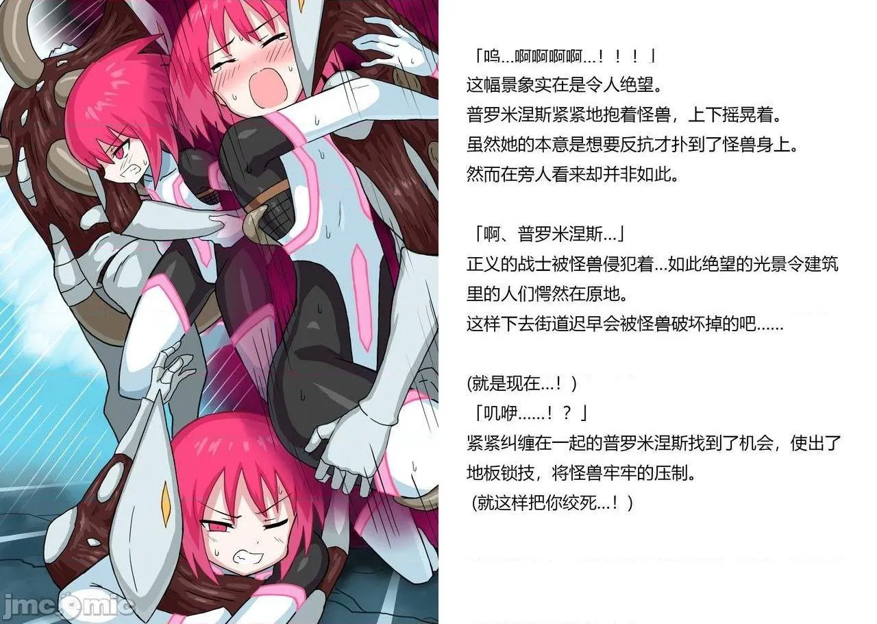 无翼乌全彩之闪光戦士プロミネンス5ー巨大怪獣袭来