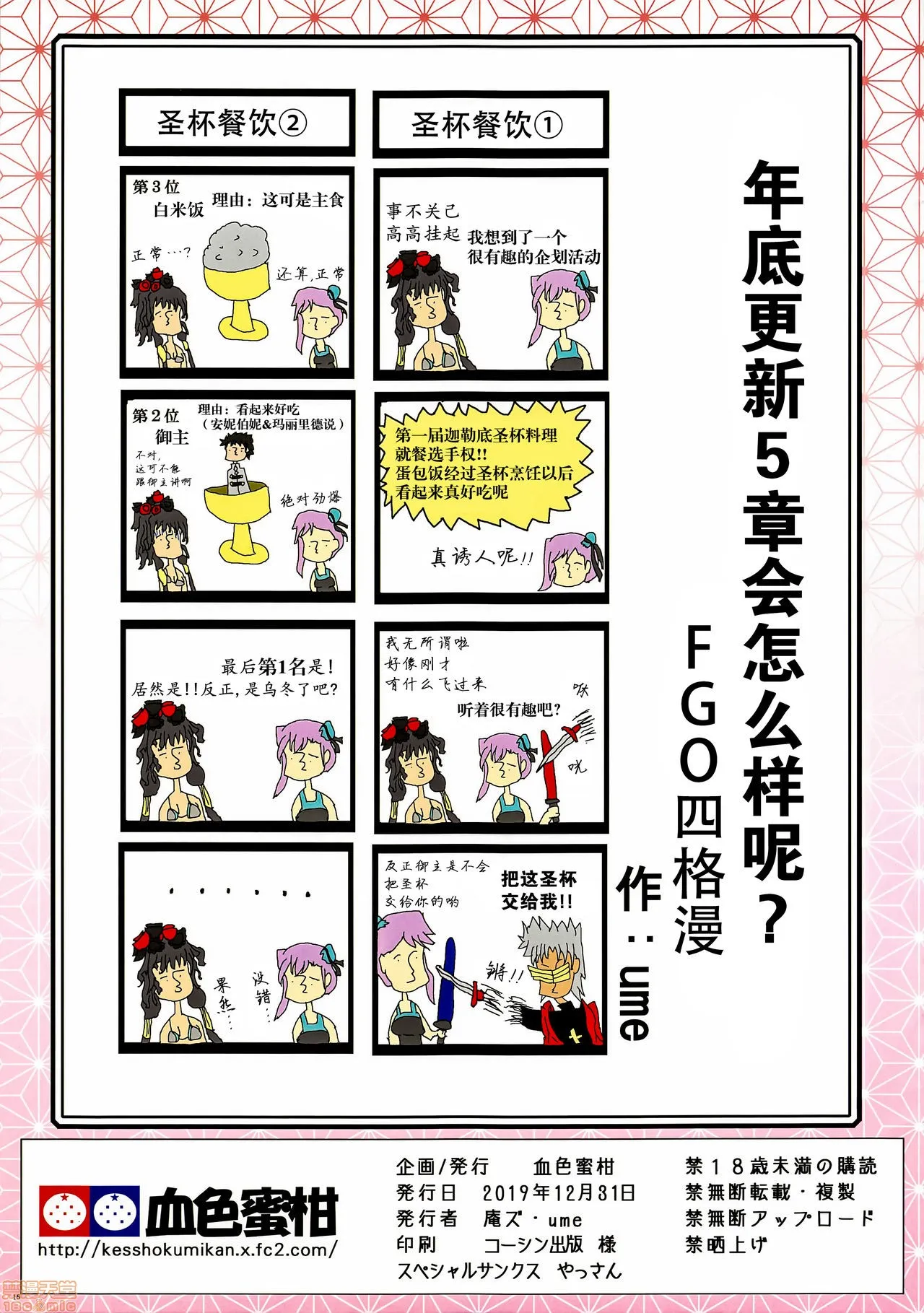 里番ACG漫画之(C97)ROH-RAN(Fate/GrandOrder)