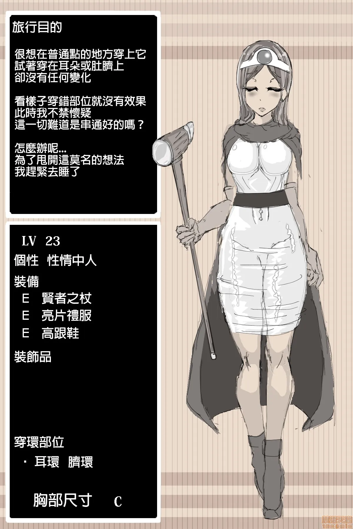 无翼鸟邪恶全彩漫画之DQ3贤者