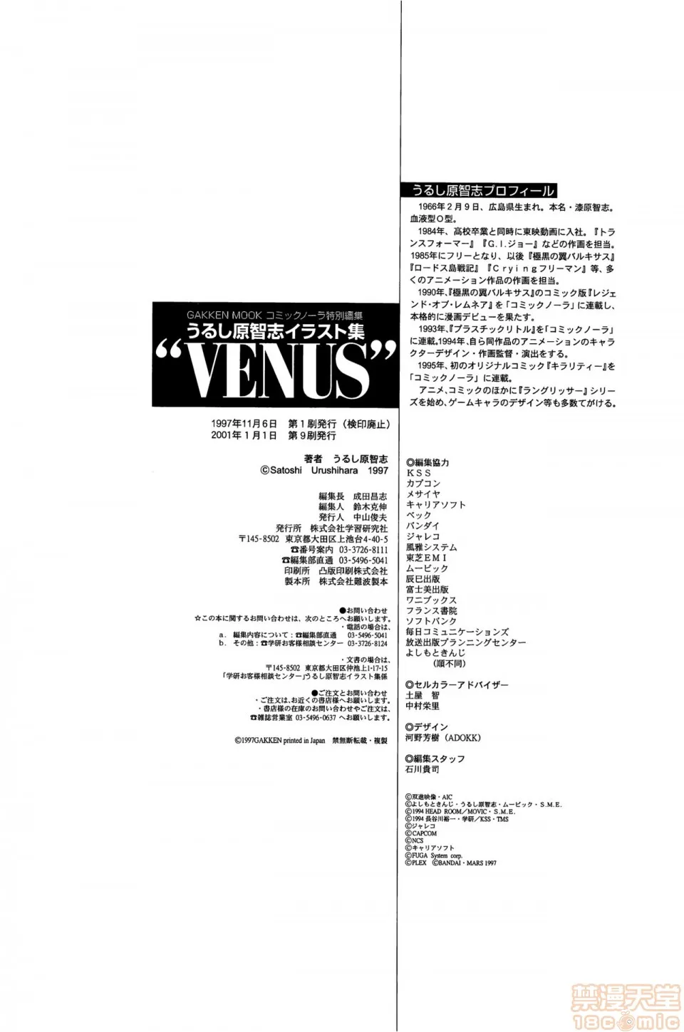 无翼乌福利全彩侵犯VENUSうるし原智志イラスト集