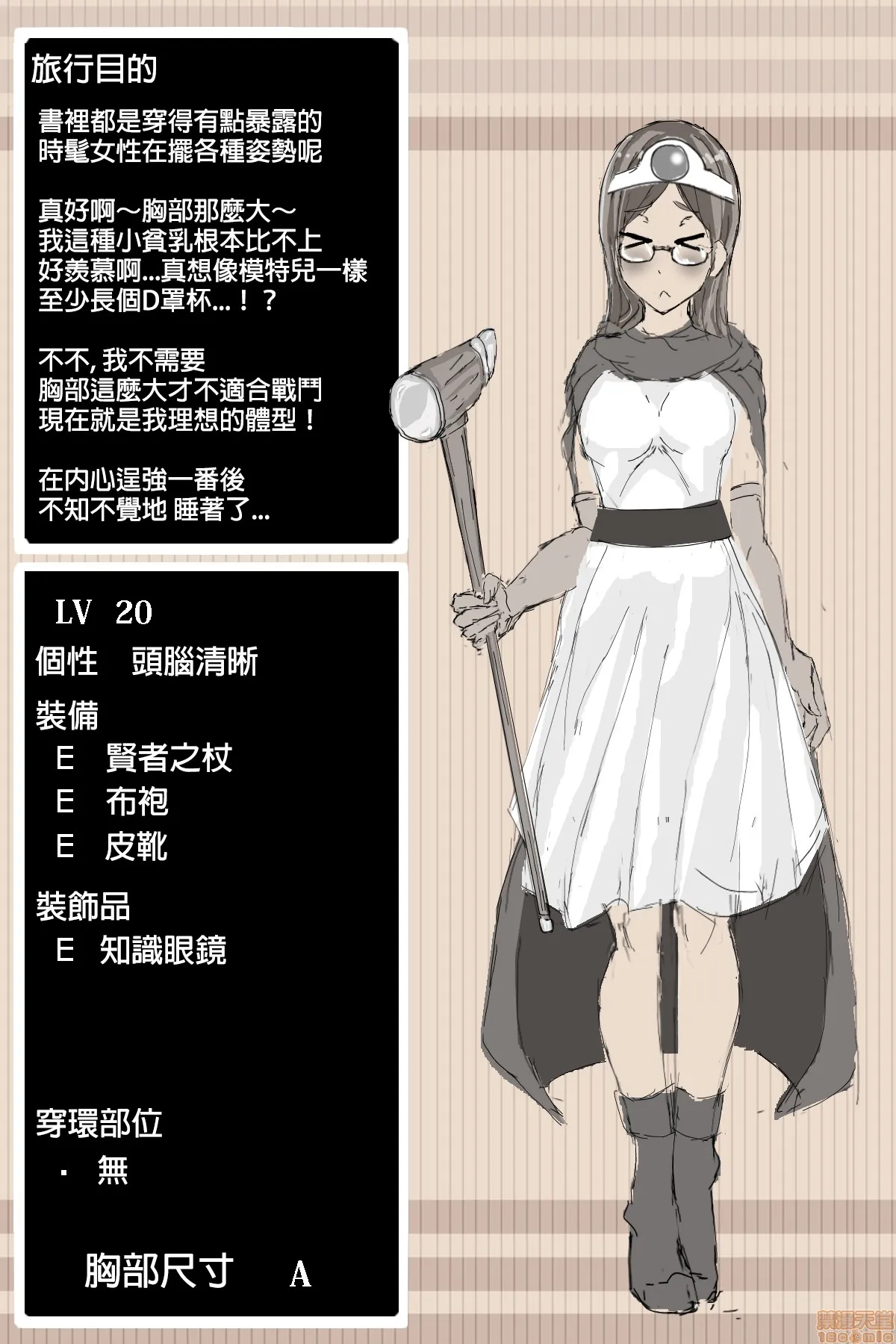 无翼鸟邪恶全彩漫画之DQ3贤者