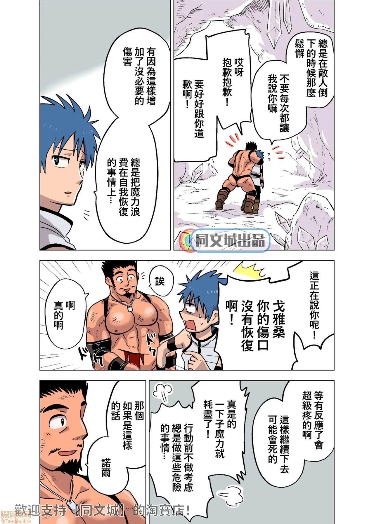 里番全彩少女漫画之精术师の恋