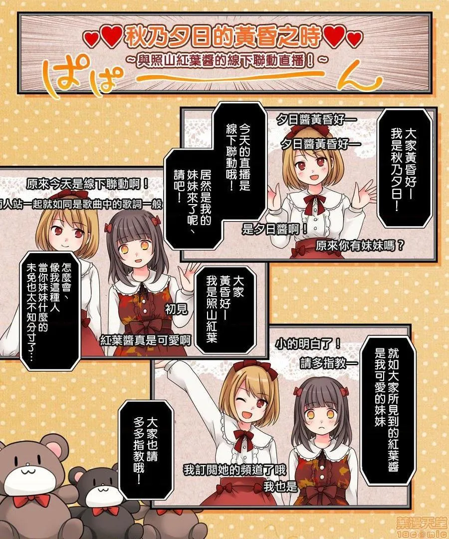 无翼乌福利全彩侵犯TSっ娘VTuberリ美肉おじさんがオフパコラボで処女丧失生配信!?