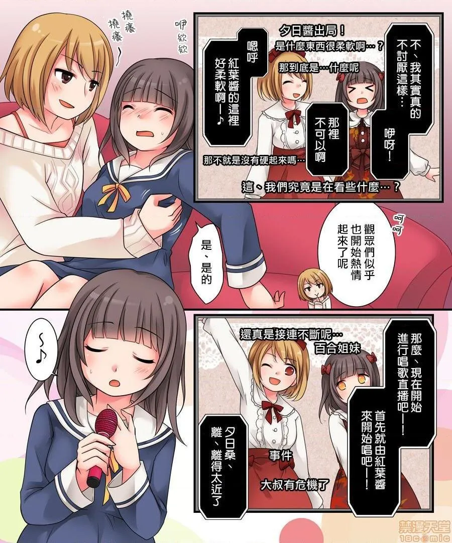 无翼乌福利全彩侵犯TSっ娘VTuberリ美肉おじさんがオフパコラボで処女丧失生配信!?