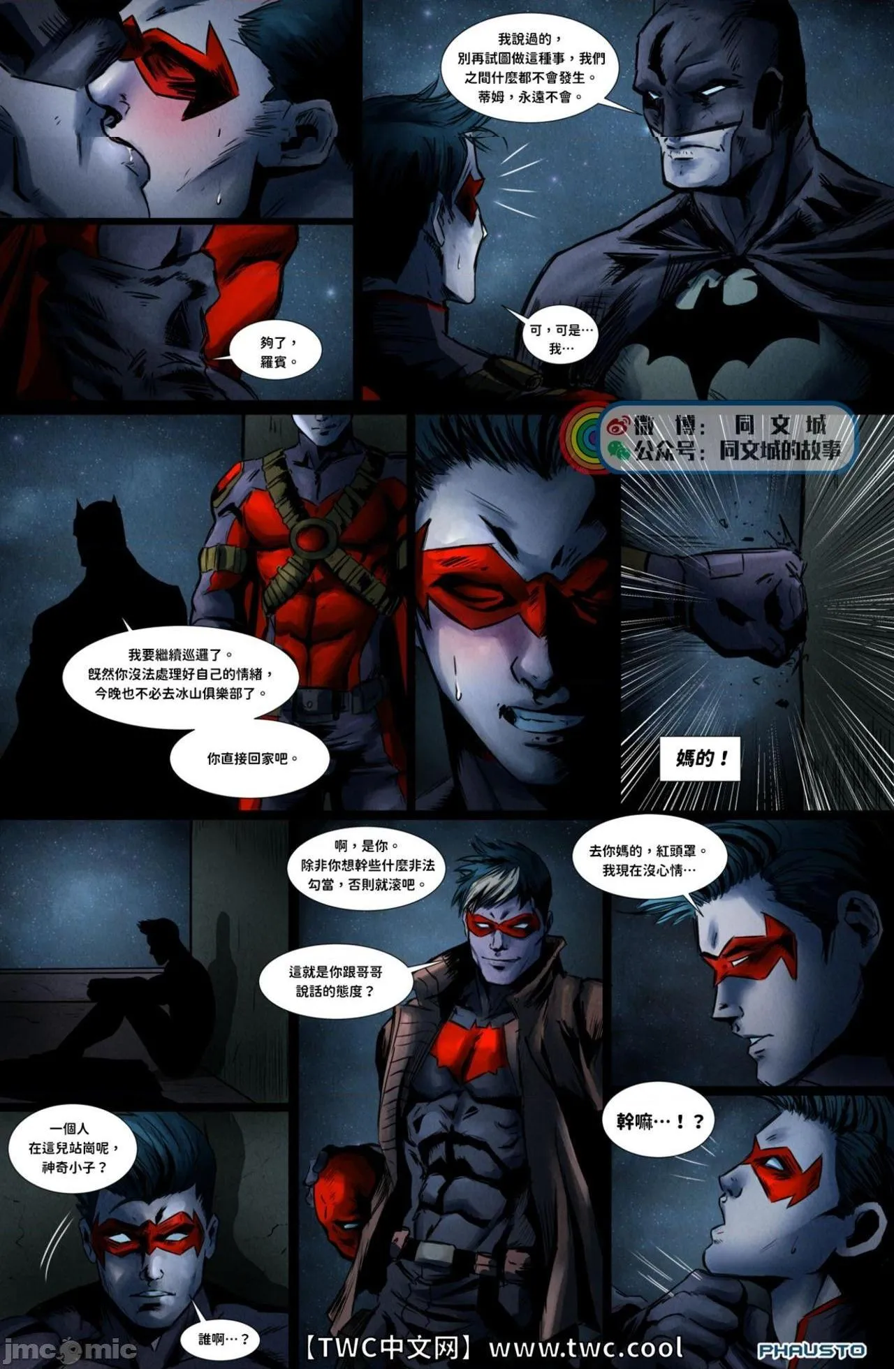 邪恶堂★ACG邪琉璃神社触手DCComics-Batboys1(RedHoodJasonToddxRobinTimDrake)