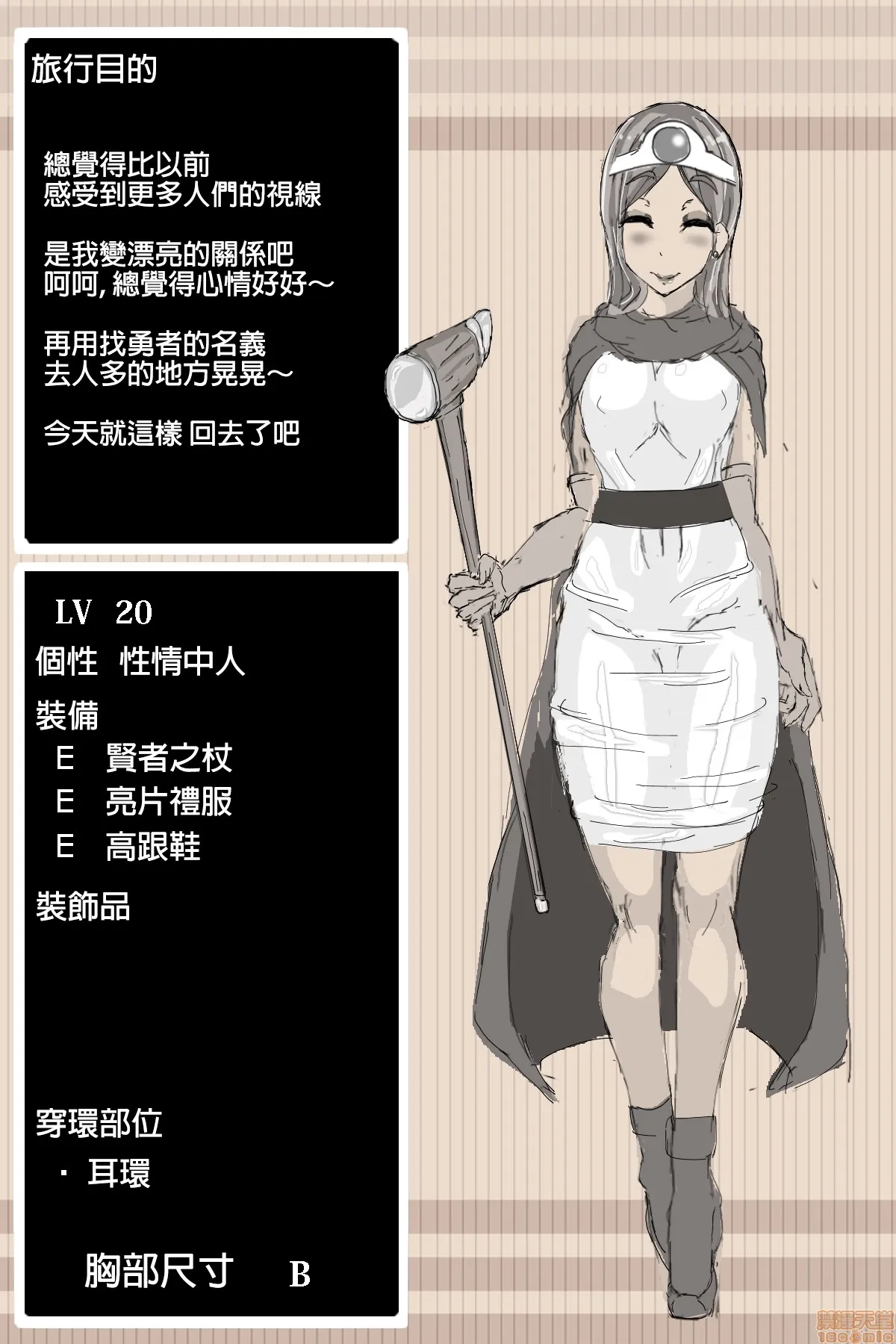 无翼鸟邪恶全彩漫画之DQ3贤者