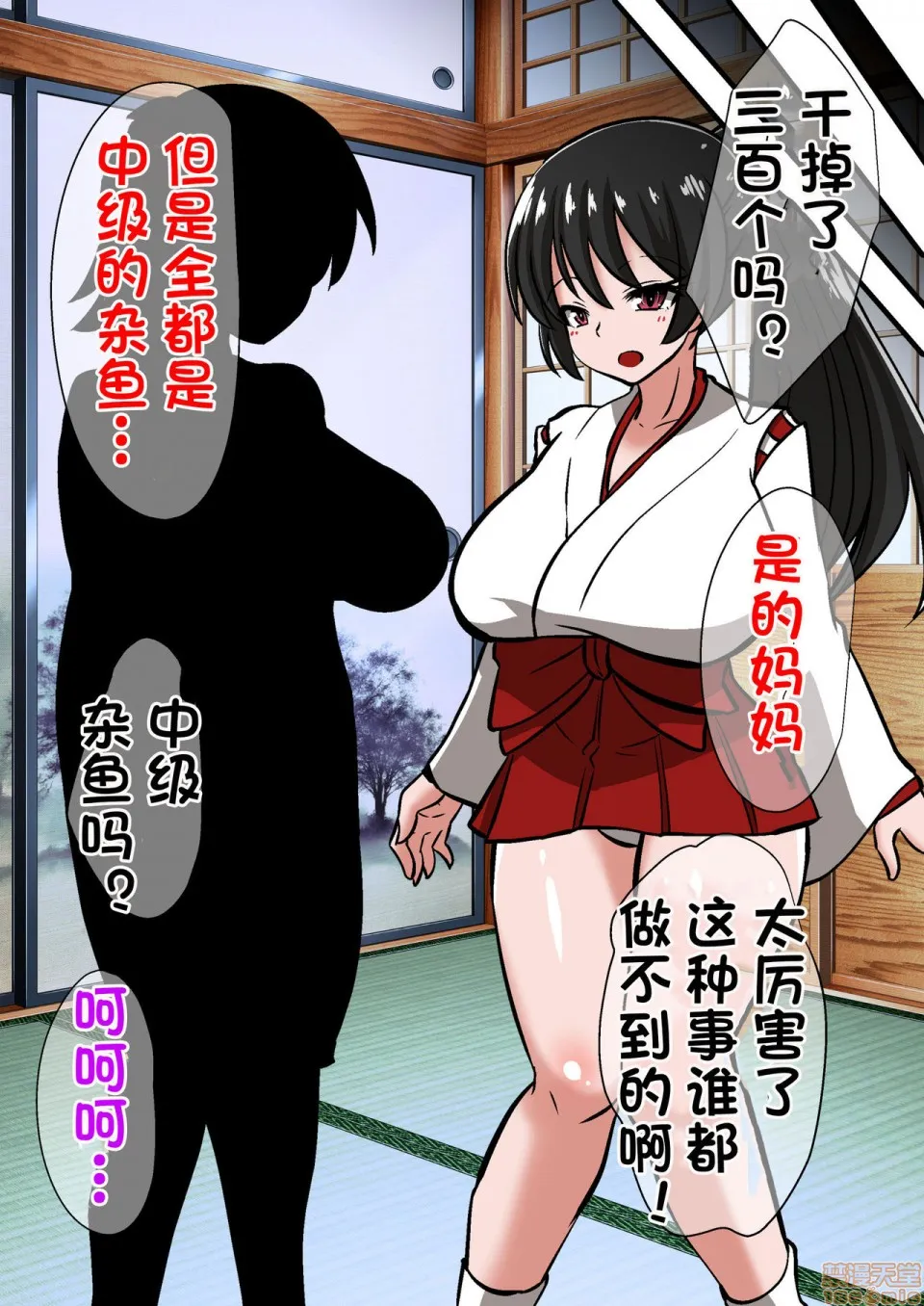 日本漫画大全全彩汉化之阴阳师黒井翔子の败北