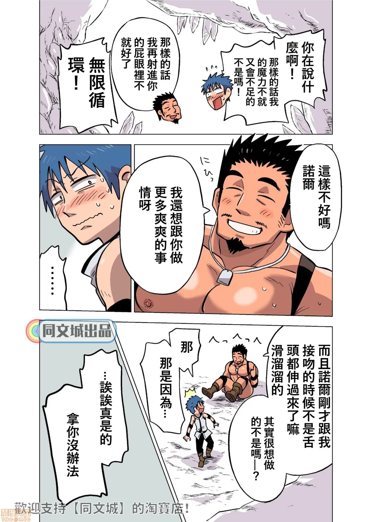 里番全彩少女漫画之精术师の恋