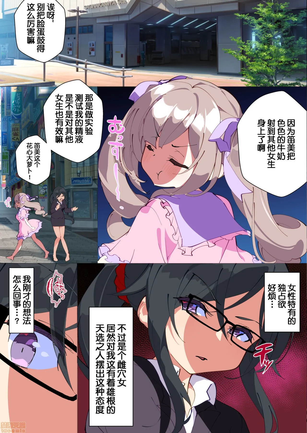 无翼鸟邪恶全彩漫画之男嫌いをこじらせた女にチンコ生やしてみた结果