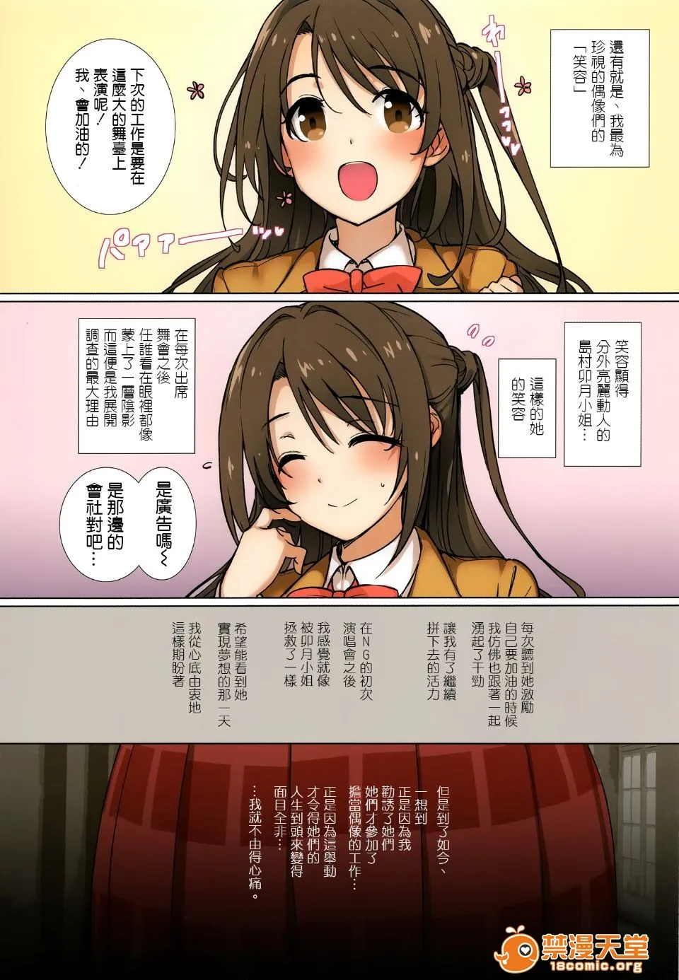 妖气全彩少女漫画之(C88)CINDERELLAMASTERPARTY(アイドルマスターシンデレラガールズ)