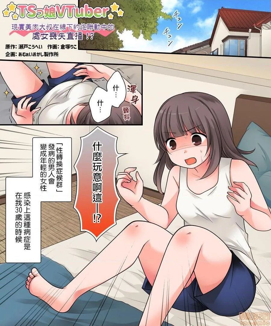 无翼乌福利全彩侵犯TSっ娘VTuberリ美肉おじさんがオフパコラボで処女丧失生配信!?