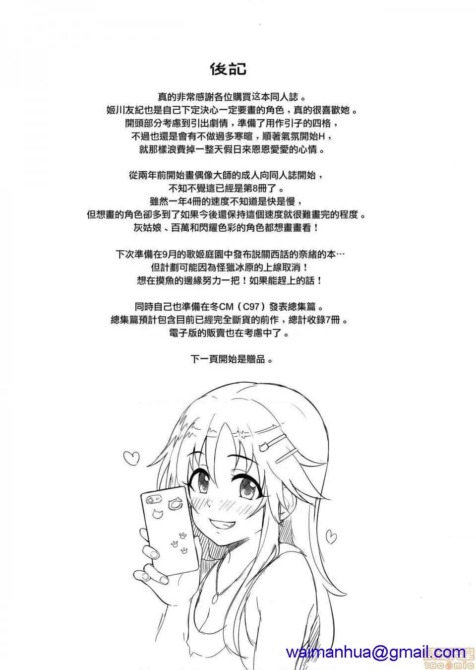 邪恶帝无翼乌福利全彩(C96)爱撮る。姫川友纪(アイドルマスターシンデレラガールズ)