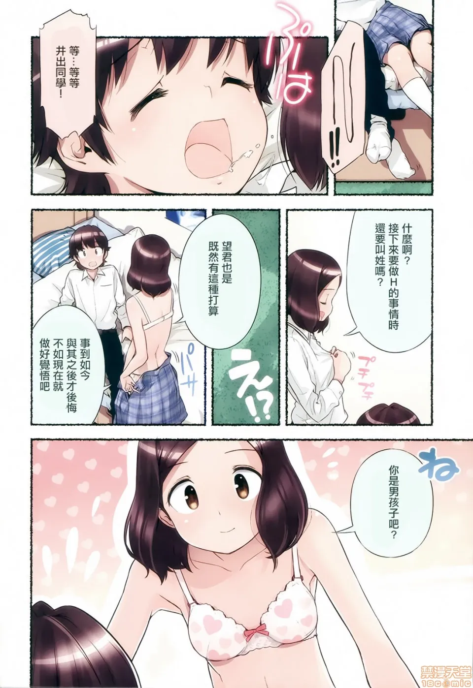 日本漫画大全无彩翼漫画のぞむのぞみ第2巻