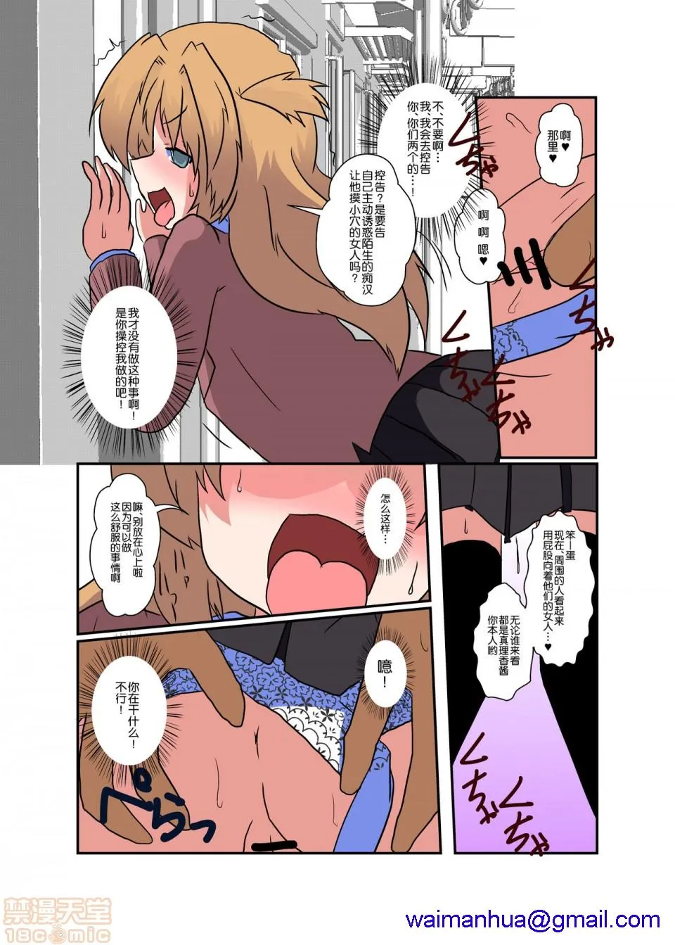 绅士全彩少女漫画之女の子に凭依する本3