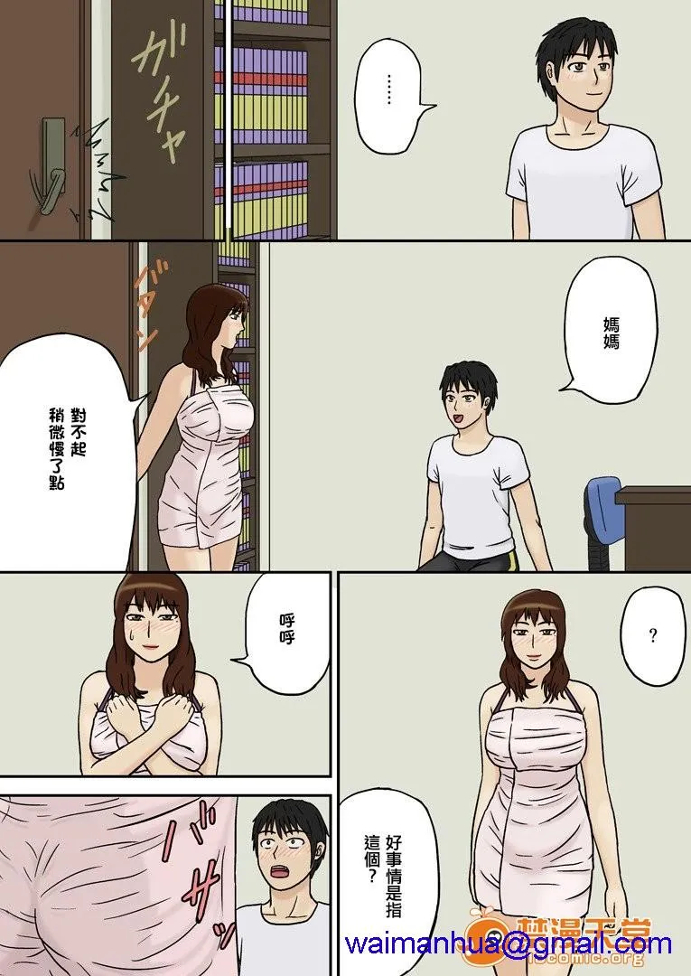 日本全彩漫画大全之  突然に