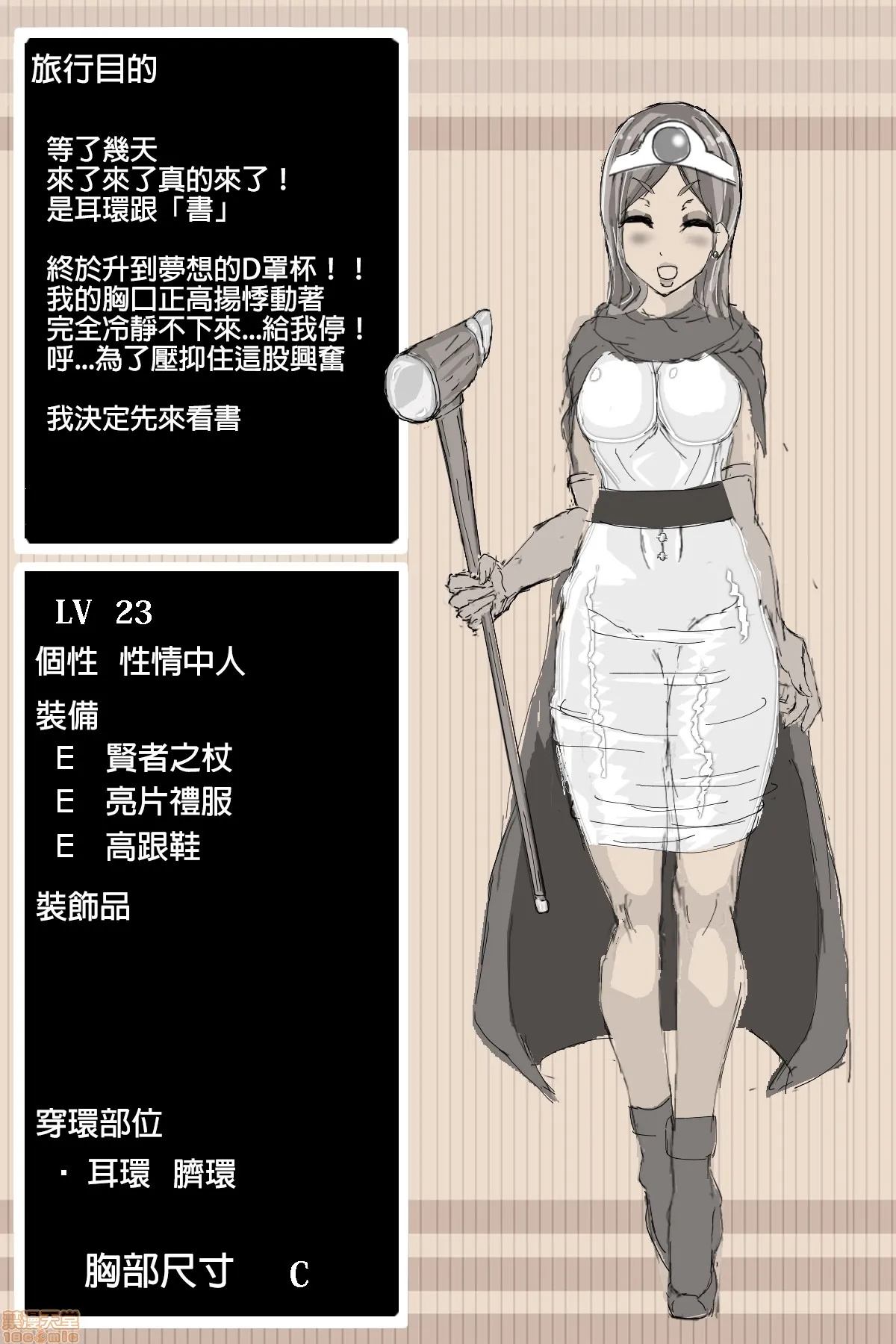 无翼鸟邪恶全彩漫画之DQ3贤者