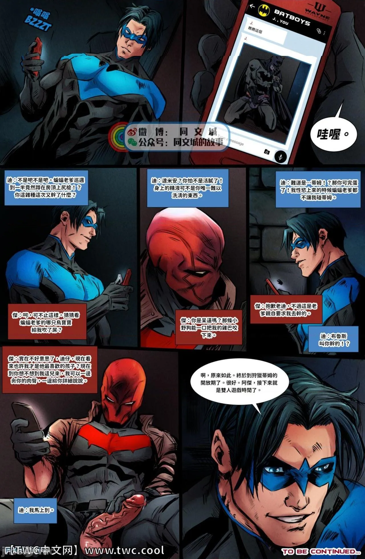 邪恶堂★ACG邪琉璃神社触手DCComics-Batboys1(RedHoodJasonToddxRobinTimDrake)