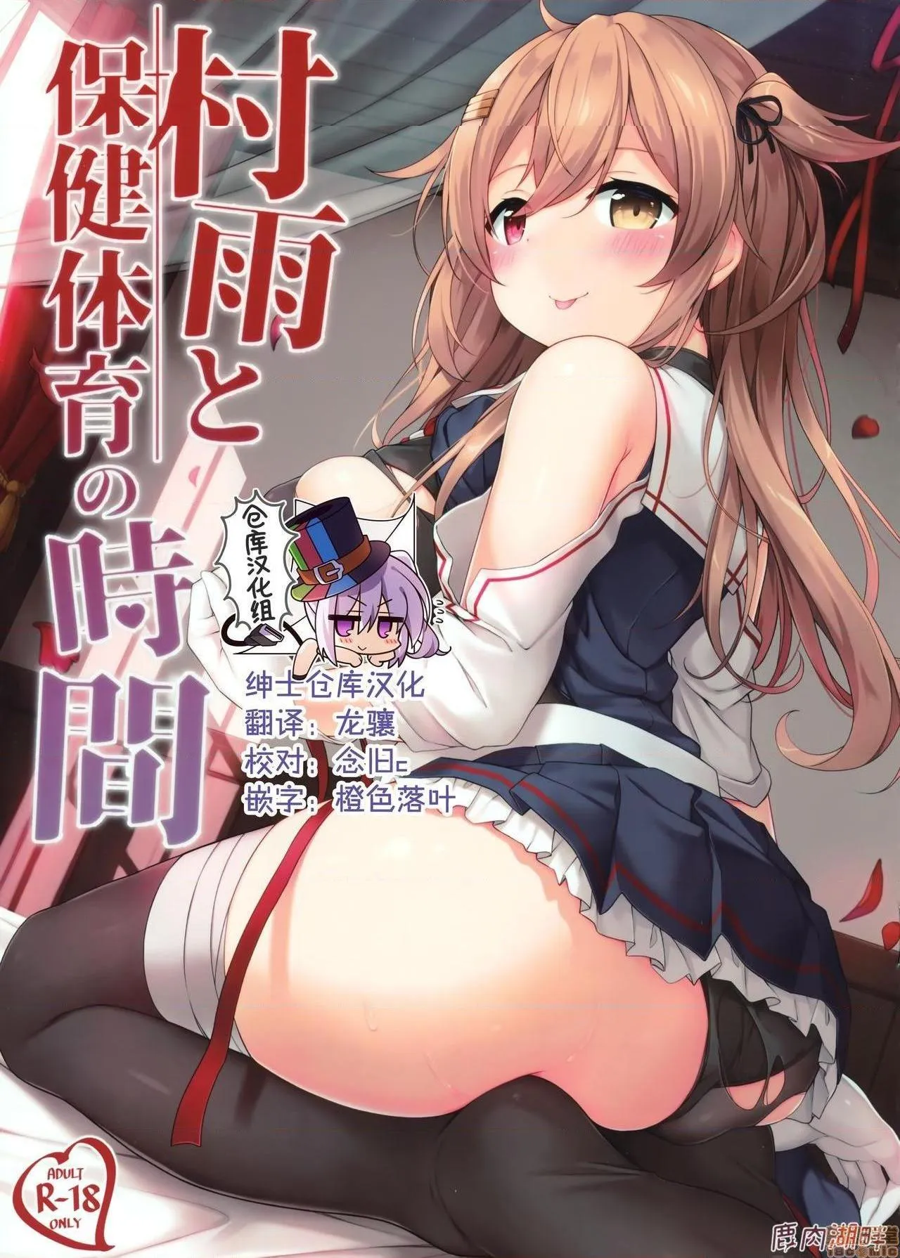 无翼乌全彩工口无遮(C97)村雨と保健体育の时间(舰队これくしょん-舰これ-)