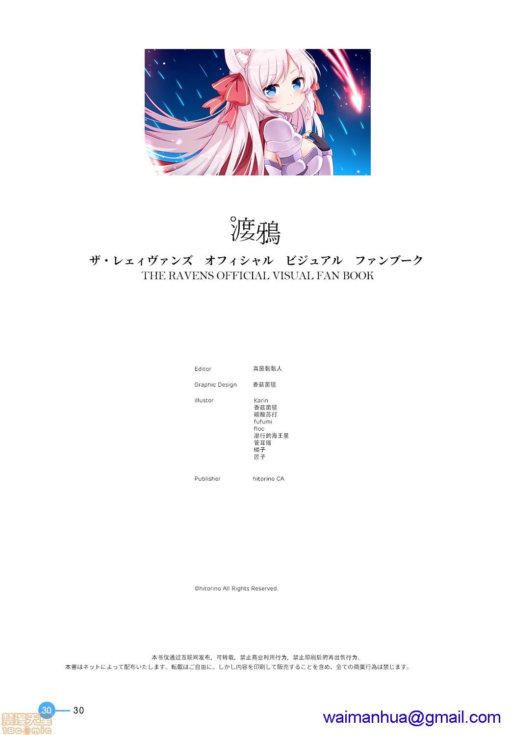 无翼乌邪恶工番口番邪恶TheRavensOfficialVisualFanBook(hitorino)