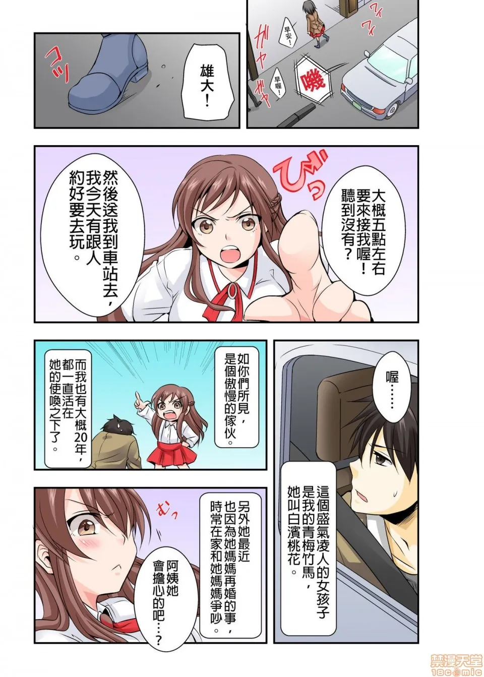 无翼鸟邪恶漫画之调教ネットカフェ-やめて隣に闻こえちゃう…第1-3话(完结)