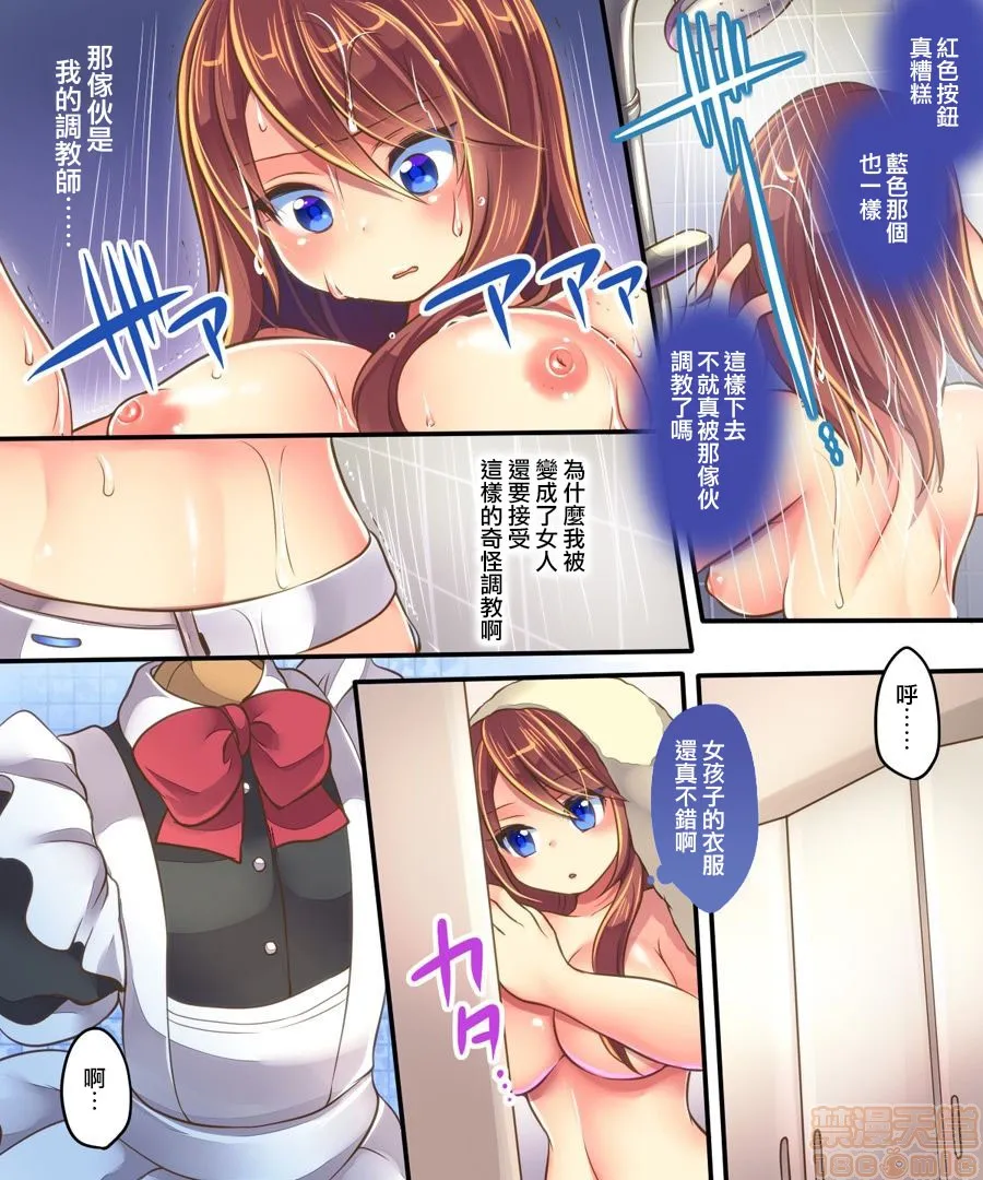 无翼鸟邪恶全彩漫画之オレの调教係