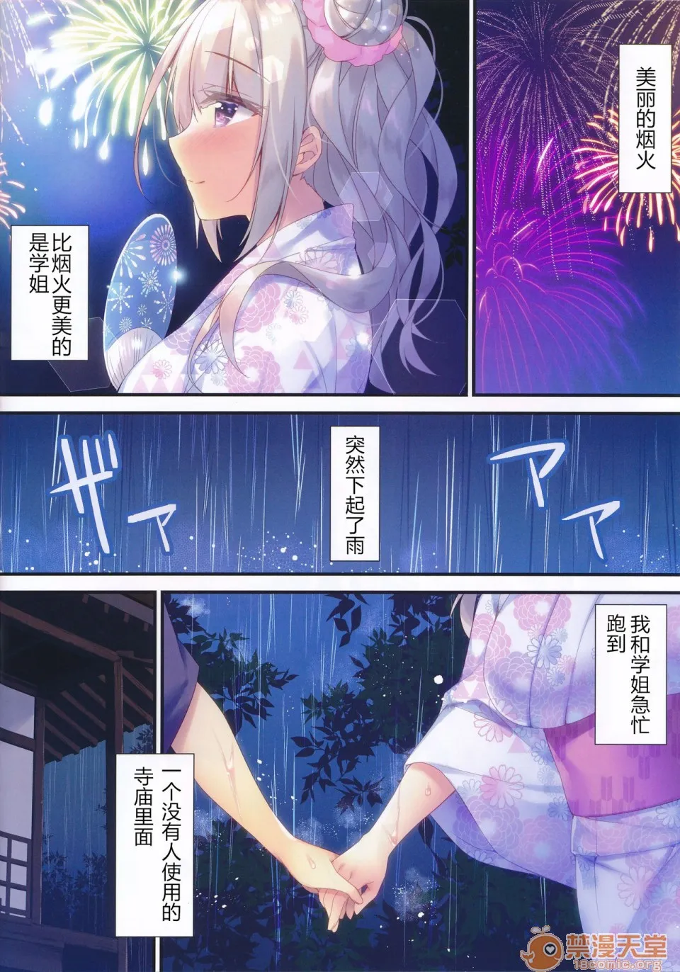 无翼乌足控丝袜控本子全彩(C96)来海茉莉のHな夏祭り