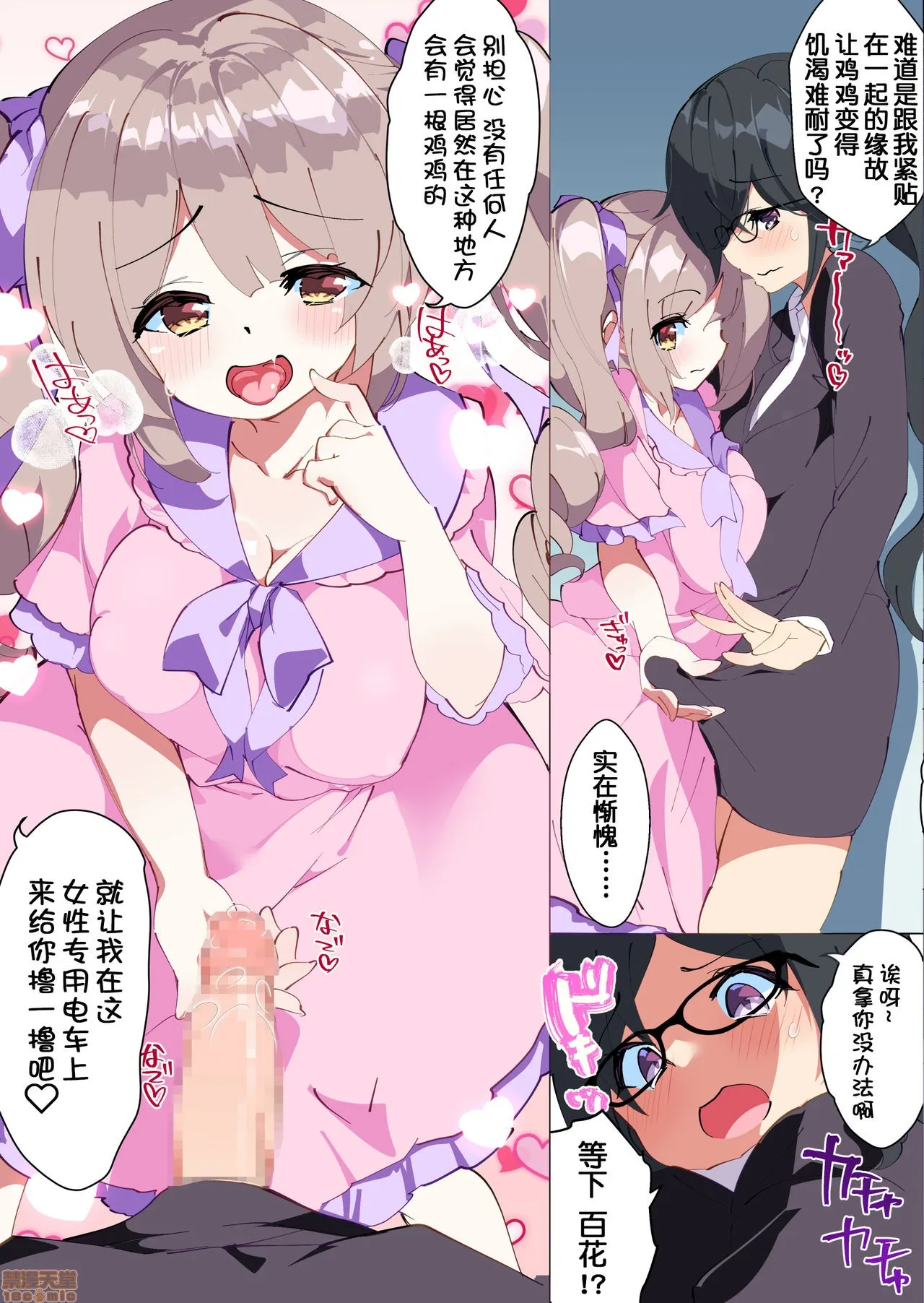 无翼鸟邪恶全彩漫画之男嫌いをこじらせた女にチンコ生やしてみた结果