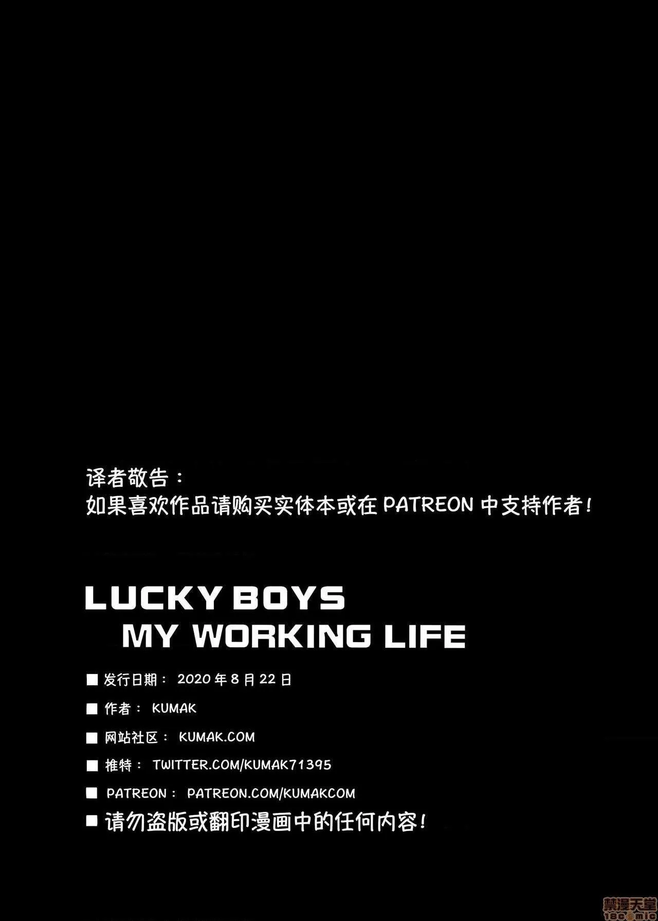 无翼乌全彩工口无遮LuckyBoys-Myworkinglife