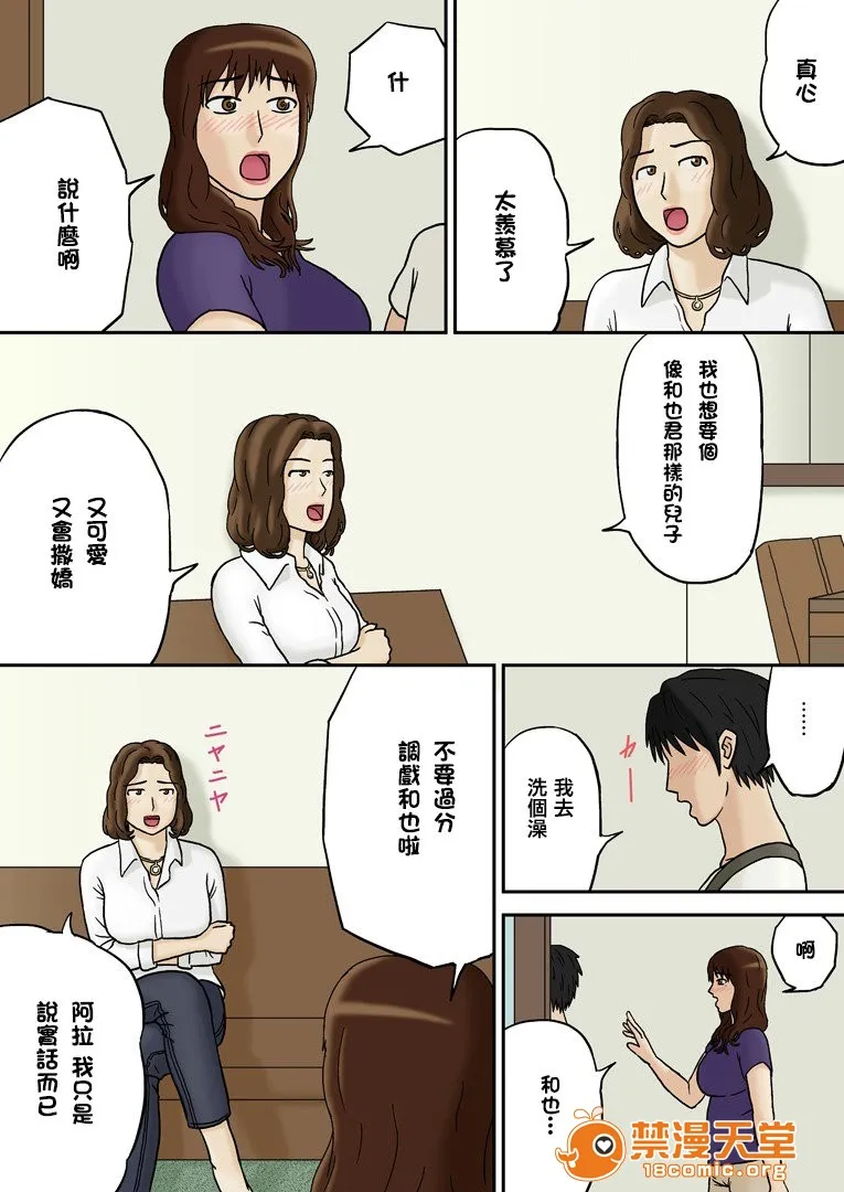 日本全彩漫画大全之  突然に