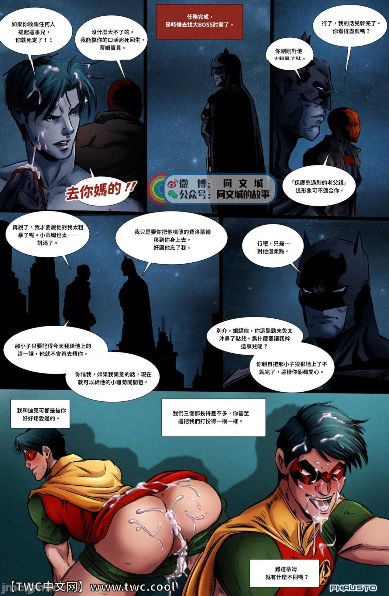 邪恶堂★ACG邪琉璃神社触手DCComics-Batboys1(RedHoodJasonToddxRobinTimDrake)